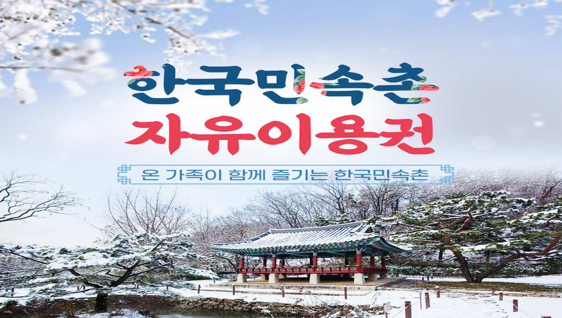 Yongin Korean Folk Village Admission Ticket - Photo 1 of 1